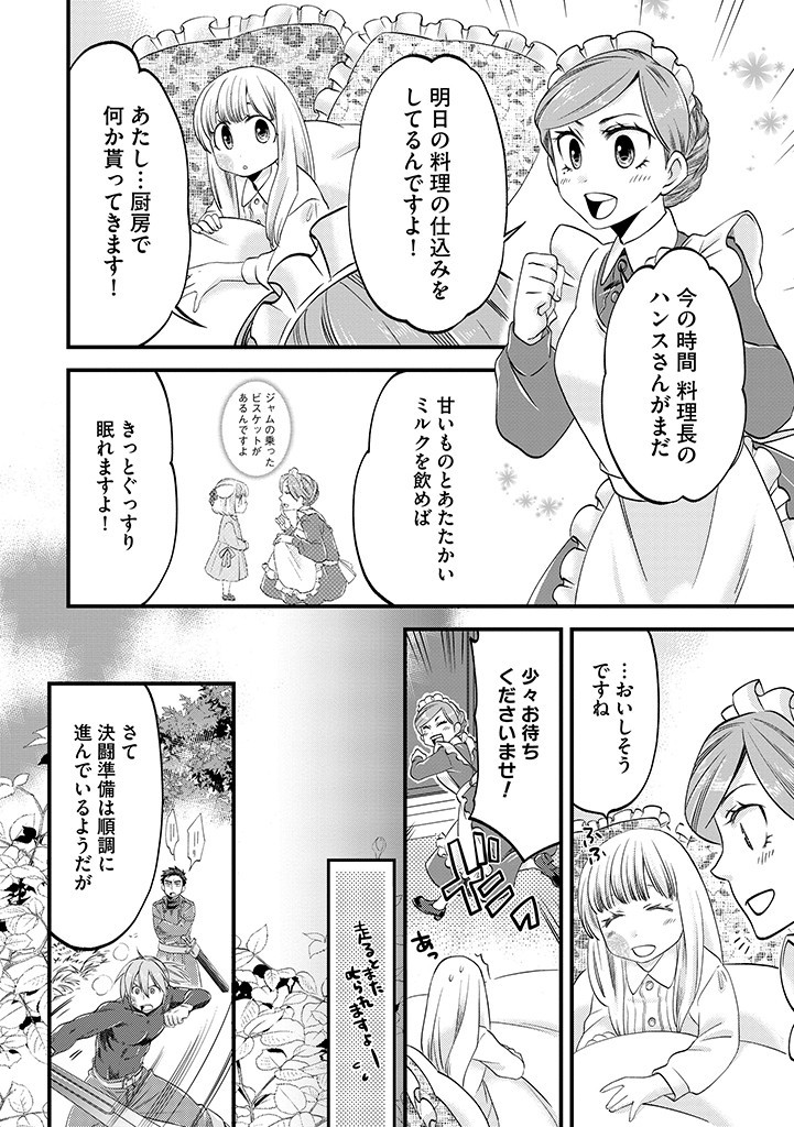 Umagoya Kurashi no Goreijou wa Angai Ryoushu ni Muiteiru? - Chapter 14.2 - Page 3