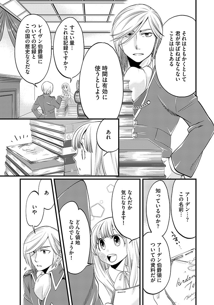 Umagoya Kurashi no Goreijou wa Angai Ryoushu ni Muiteiru? - Chapter 14.2 - Page 4