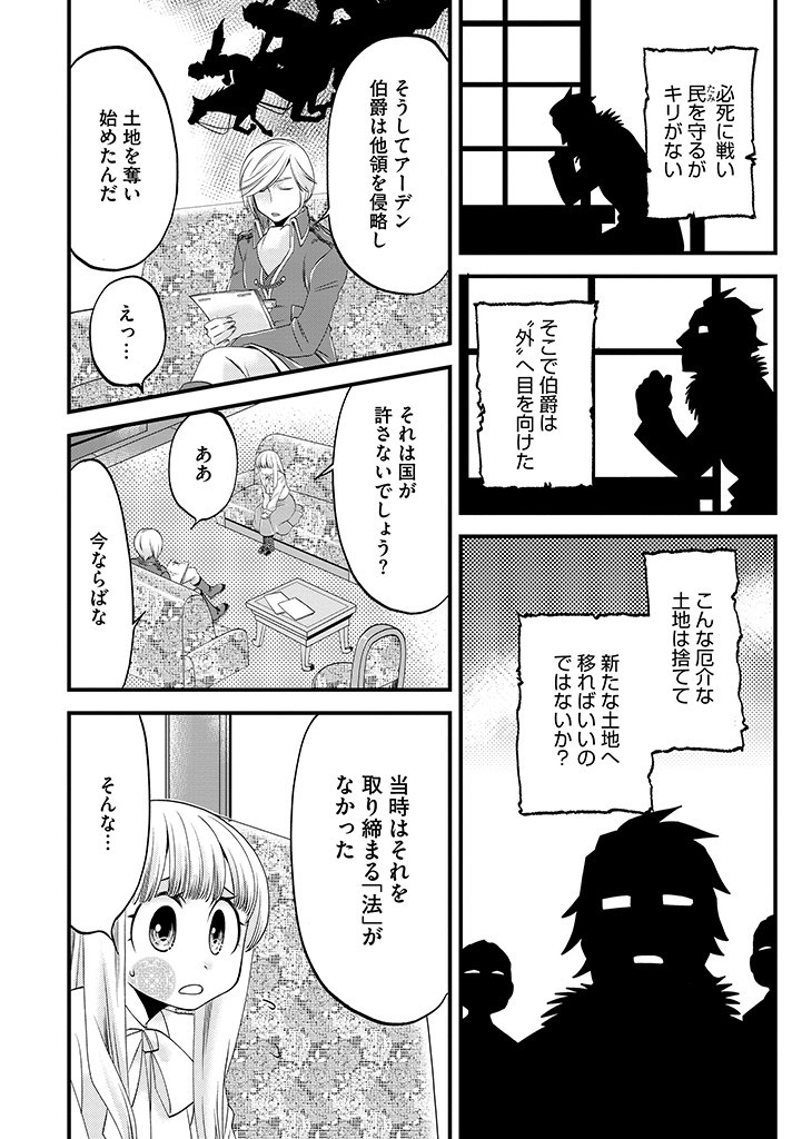 Umagoya Kurashi no Goreijou wa Angai Ryoushu ni Muiteiru? - Chapter 14.2 - Page 7