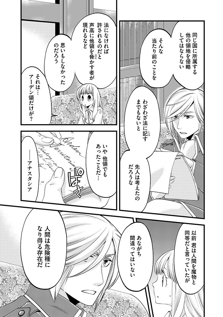 Umagoya Kurashi no Goreijou wa Angai Ryoushu ni Muiteiru? - Chapter 14.2 - Page 8