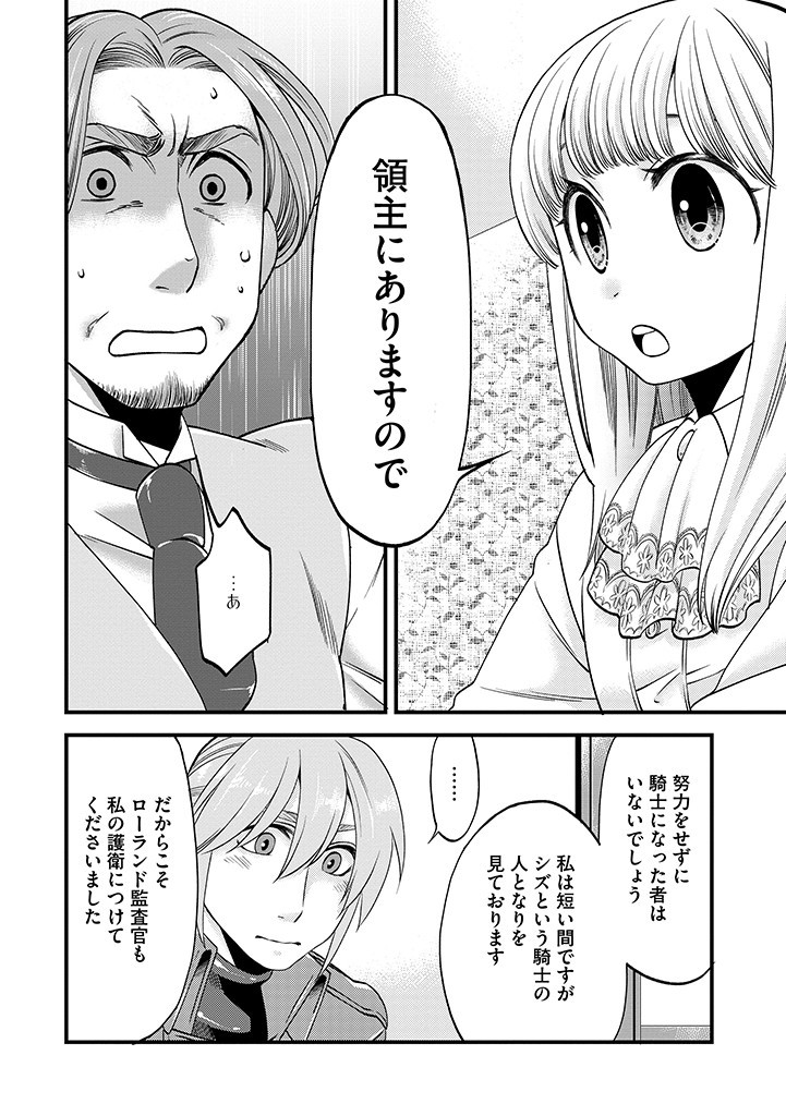 Umagoya Kurashi no Goreijou wa Angai Ryoushu ni Muiteiru? - Chapter 16.1 - Page 10