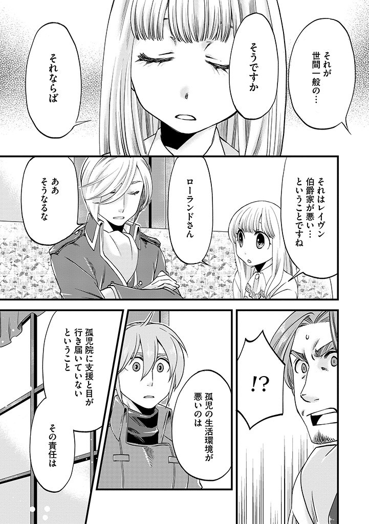 Umagoya Kurashi no Goreijou wa Angai Ryoushu ni Muiteiru? - Chapter 16.1 - Page 9