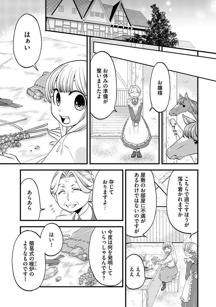 Umagoya Kurashi no Goreijou wa Angai Ryoushu ni Muiteiru? - Chapter 16.2 - Page 3