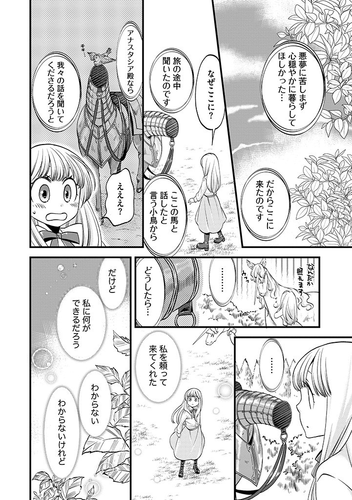 Umagoya Kurashi no Goreijou wa Angai Ryoushu ni Muiteiru? - Chapter 17.2 - Page 10