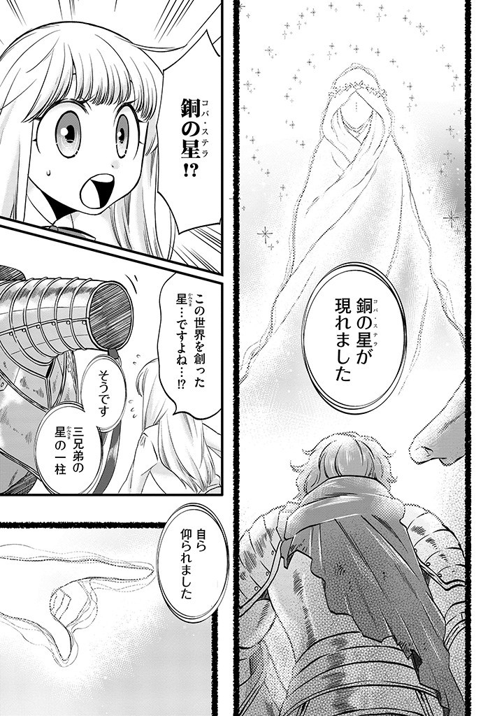 Umagoya Kurashi no Goreijou wa Angai Ryoushu ni Muiteiru? - Chapter 17.2 - Page 5