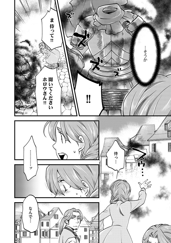 Umagoya Kurashi no Goreijou wa Angai Ryoushu ni Muiteiru? - Chapter 19.1 - Page 2