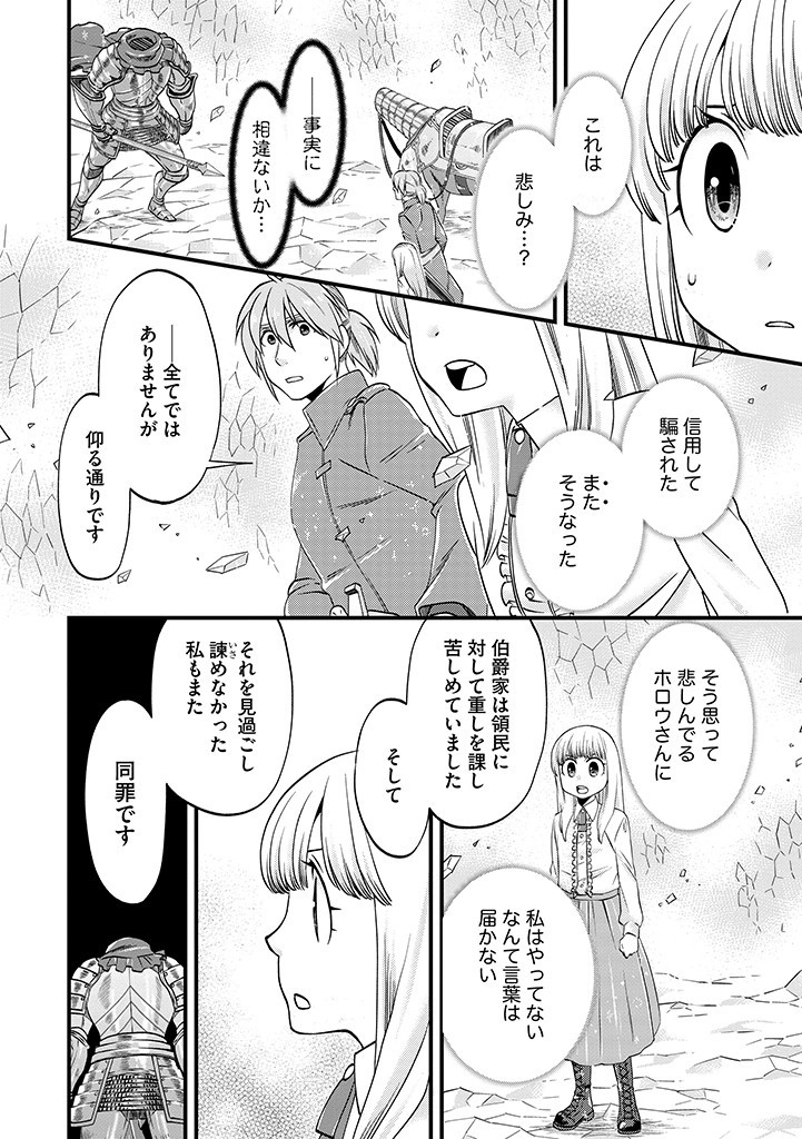 Umagoya Kurashi no Goreijou wa Angai Ryoushu ni Muiteiru? - Chapter 19.2 - Page 1