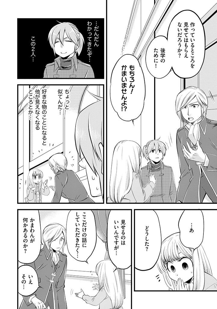 Umagoya Kurashi no Goreijou wa Angai Ryoushu ni Muiteiru? - Chapter 2.1 - Page 10