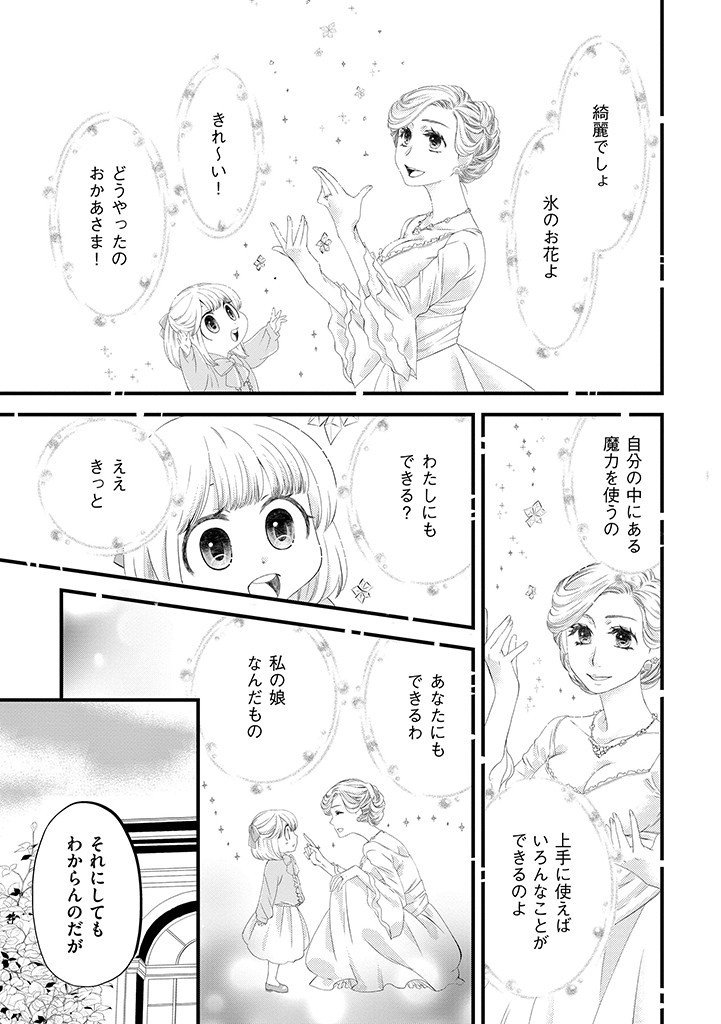 Umagoya Kurashi no Goreijou wa Angai Ryoushu ni Muiteiru? - Chapter 2.1 - Page 7