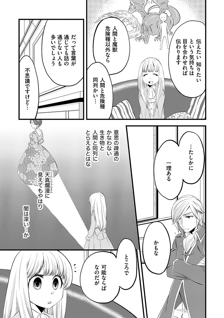 Umagoya Kurashi no Goreijou wa Angai Ryoushu ni Muiteiru? - Chapter 2.1 - Page 9