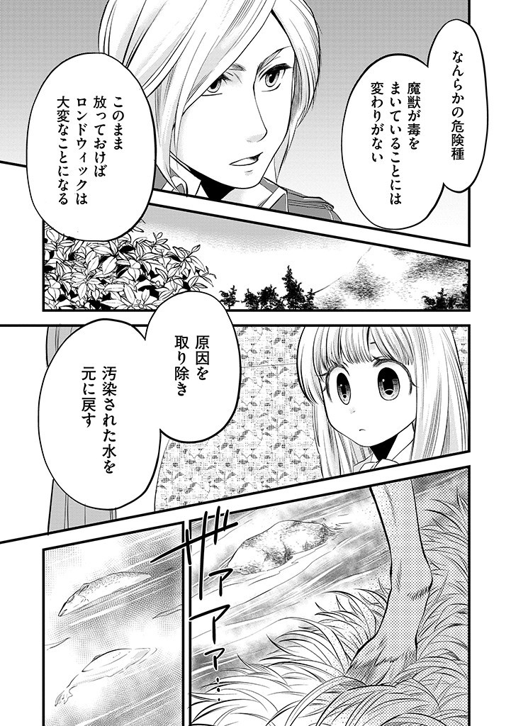 Umagoya Kurashi no Goreijou wa Angai Ryoushu ni Muiteiru? - Chapter 2.2 - Page 11