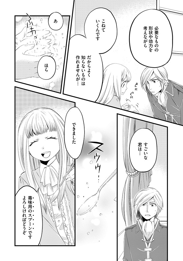 Umagoya Kurashi no Goreijou wa Angai Ryoushu ni Muiteiru? - Chapter 2.2 - Page 2