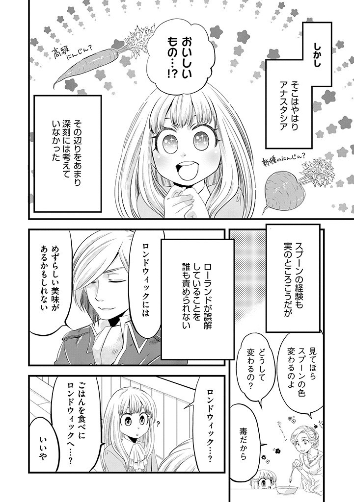 Umagoya Kurashi no Goreijou wa Angai Ryoushu ni Muiteiru? - Chapter 2.2 - Page 4