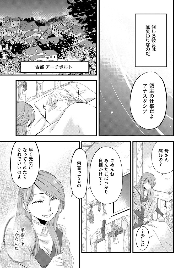 Umagoya Kurashi no Goreijou wa Angai Ryoushu ni Muiteiru? - Chapter 2.2 - Page 5