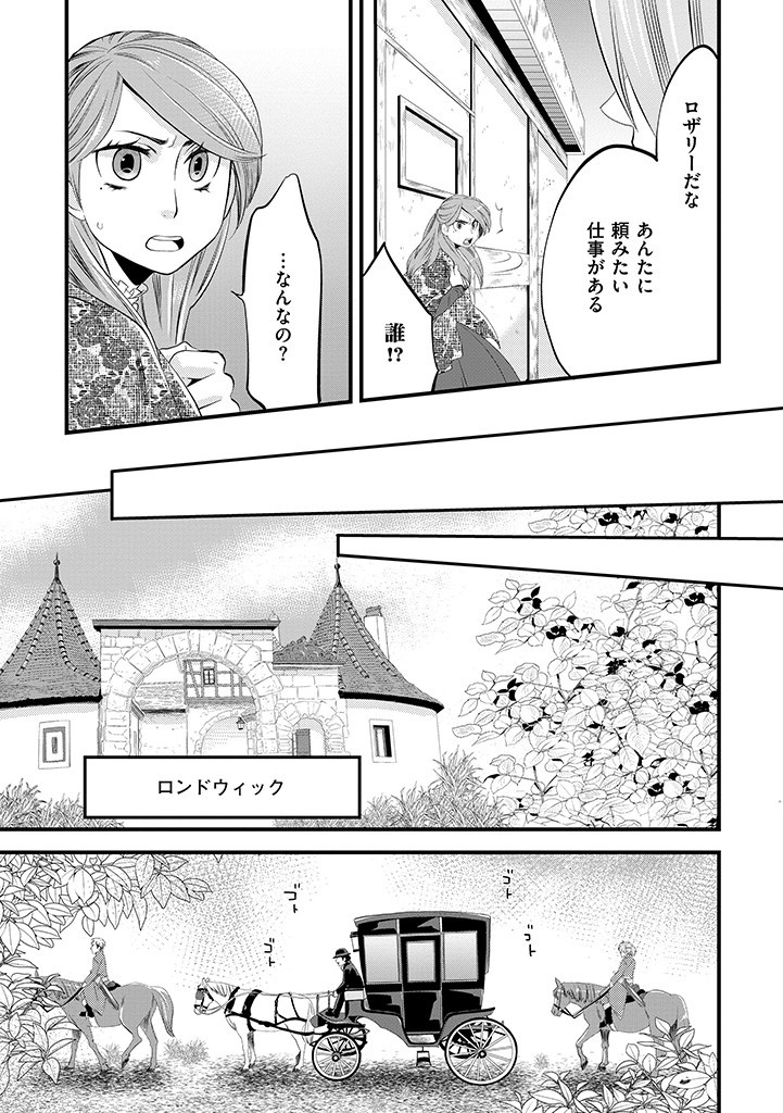 Umagoya Kurashi no Goreijou wa Angai Ryoushu ni Muiteiru? - Chapter 2.2 - Page 7
