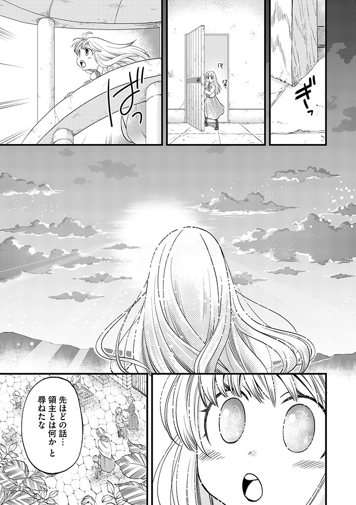 Umagoya Kurashi no Goreijou wa Angai Ryoushu ni Muiteiru? - Chapter 21.1 - Page 11