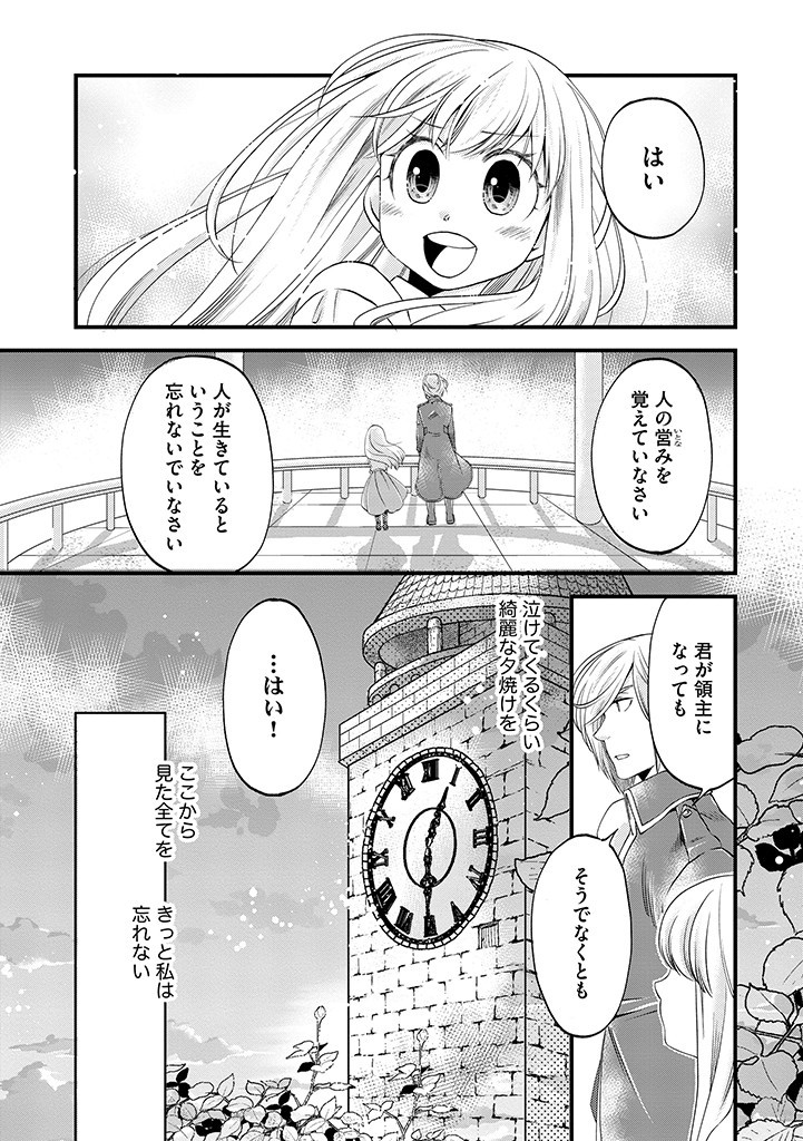 Umagoya Kurashi no Goreijou wa Angai Ryoushu ni Muiteiru? - Chapter 21.1 - Page 13