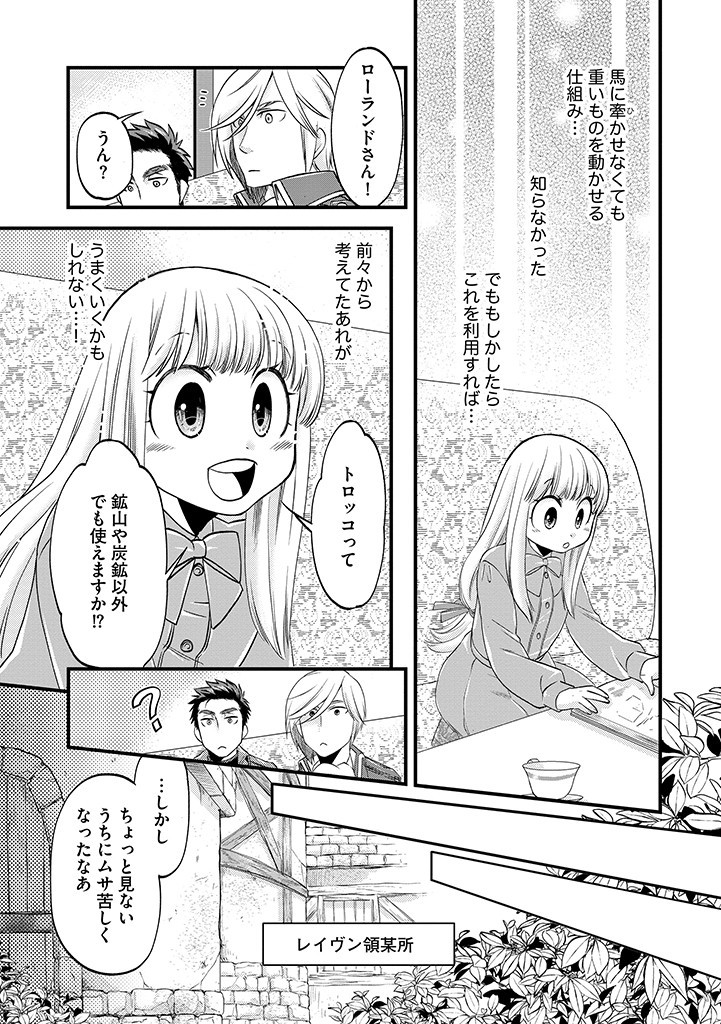 Umagoya Kurashi no Goreijou wa Angai Ryoushu ni Muiteiru? - Chapter 21.2 - Page 10