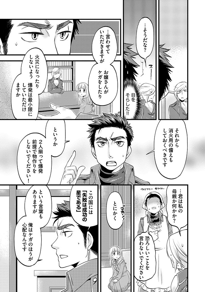 Umagoya Kurashi no Goreijou wa Angai Ryoushu ni Muiteiru? - Chapter 21.2 - Page 4