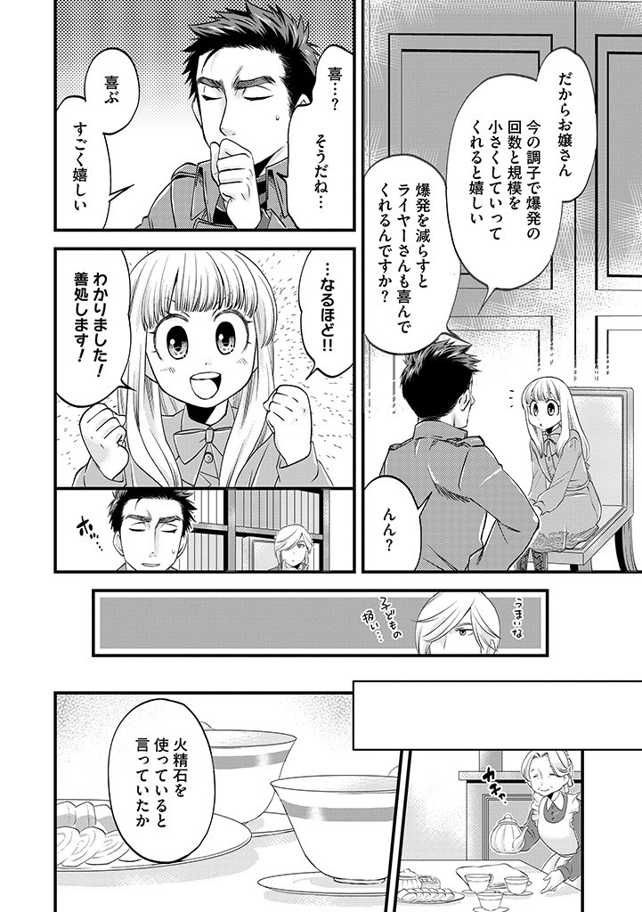 Umagoya Kurashi no Goreijou wa Angai Ryoushu ni Muiteiru? - Chapter 21.2 - Page 5