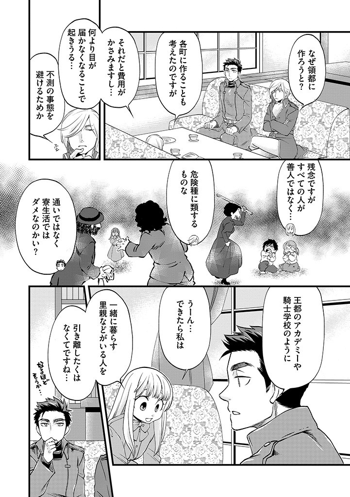 Umagoya Kurashi no Goreijou wa Angai Ryoushu ni Muiteiru? - Chapter 22.1 - Page 4