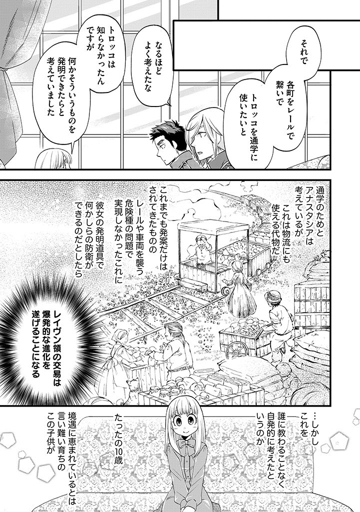 Umagoya Kurashi no Goreijou wa Angai Ryoushu ni Muiteiru? - Chapter 22.1 - Page 5