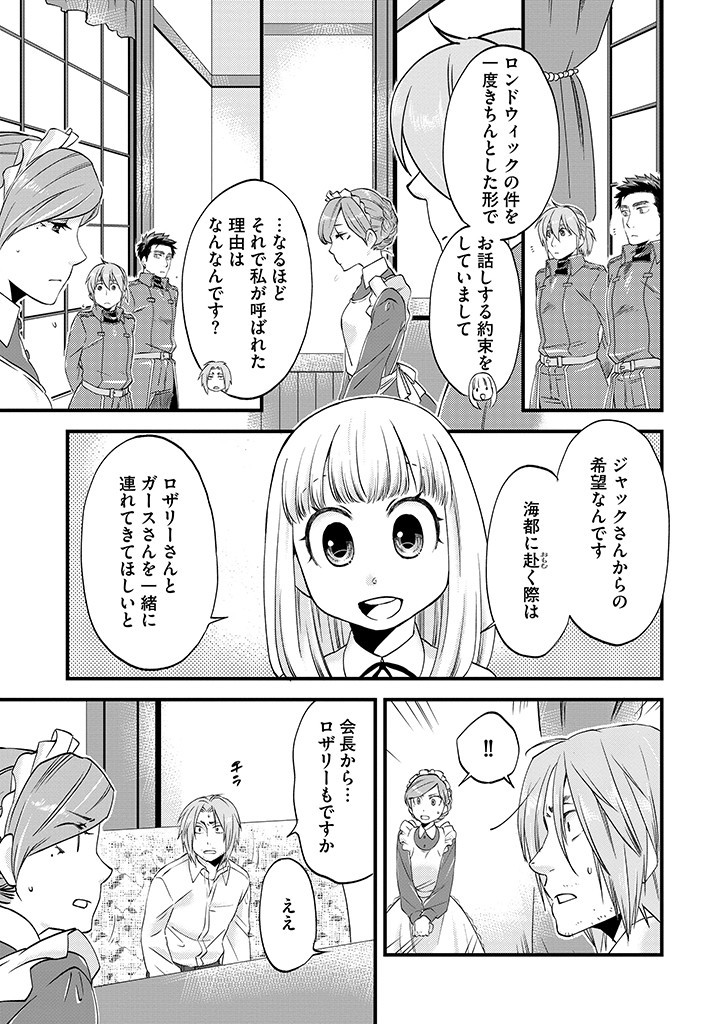 Umagoya Kurashi no Goreijou wa Angai Ryoushu ni Muiteiru? - Chapter 22.2 - Page 5