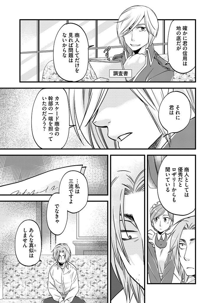 Umagoya Kurashi no Goreijou wa Angai Ryoushu ni Muiteiru? - Chapter 23.1 - Page 9
