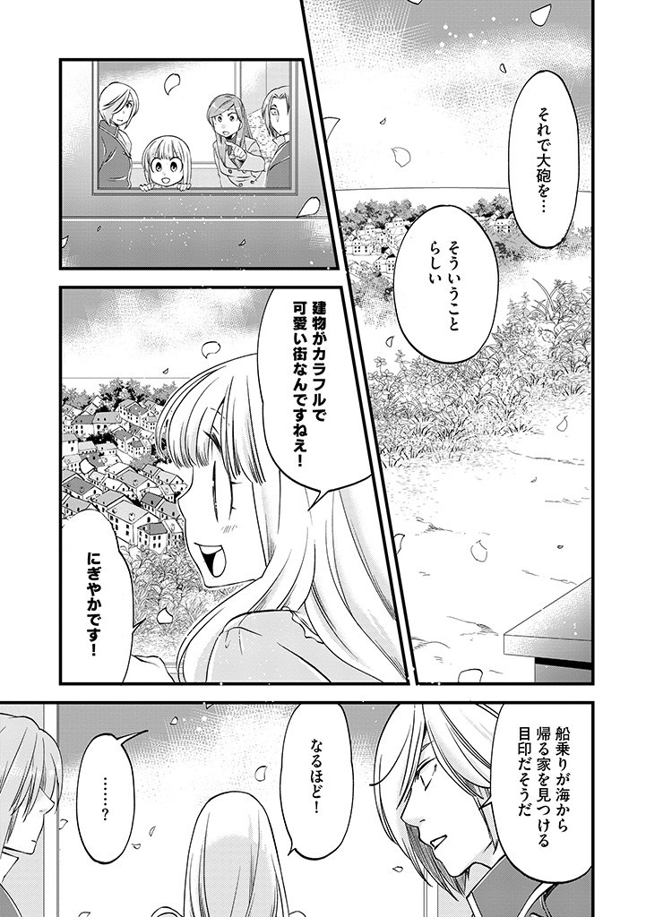 Umagoya Kurashi no Goreijou wa Angai Ryoushu ni Muiteiru? - Chapter 23.2 - Page 9