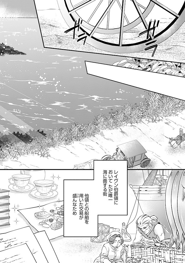 Umagoya Kurashi no Goreijou wa Angai Ryoushu ni Muiteiru? - Chapter 24.1 - Page 2