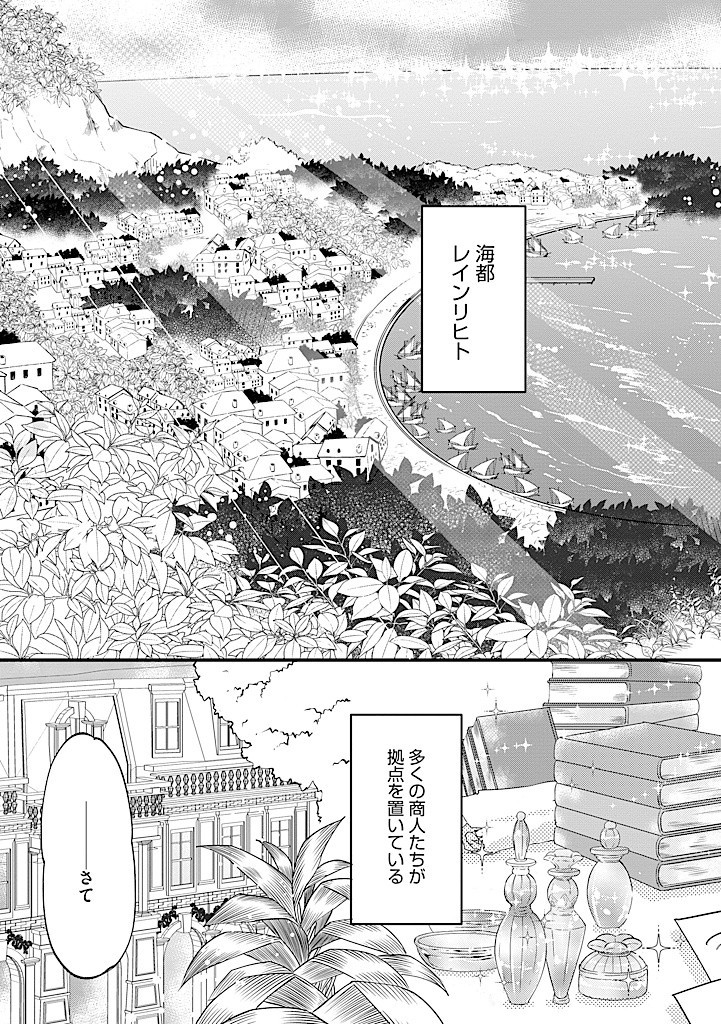 Umagoya Kurashi no Goreijou wa Angai Ryoushu ni Muiteiru? - Chapter 24.1 - Page 3