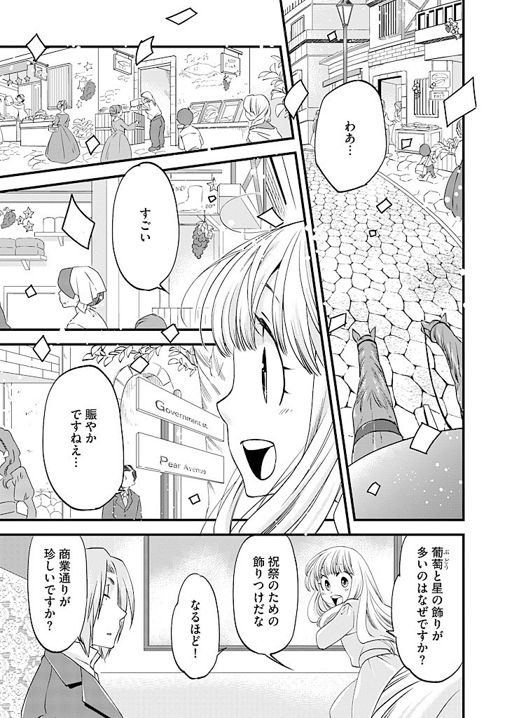 Umagoya Kurashi no Goreijou wa Angai Ryoushu ni Muiteiru? - Chapter 24.2 - Page 9