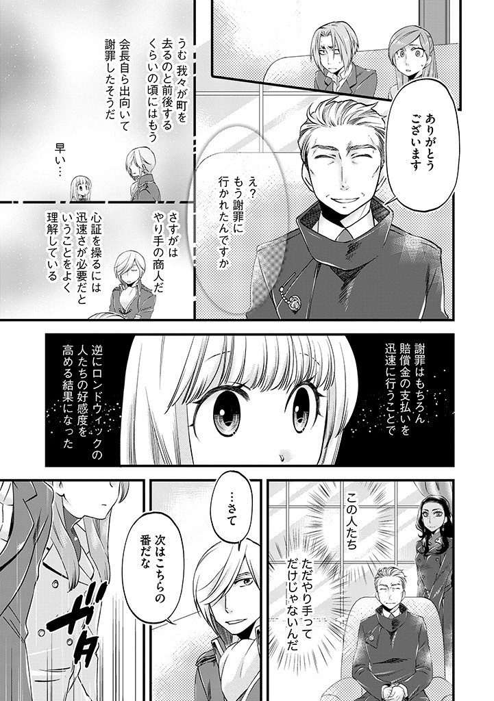 Umagoya Kurashi no Goreijou wa Angai Ryoushu ni Muiteiru? - Chapter 25.1 - Page 7