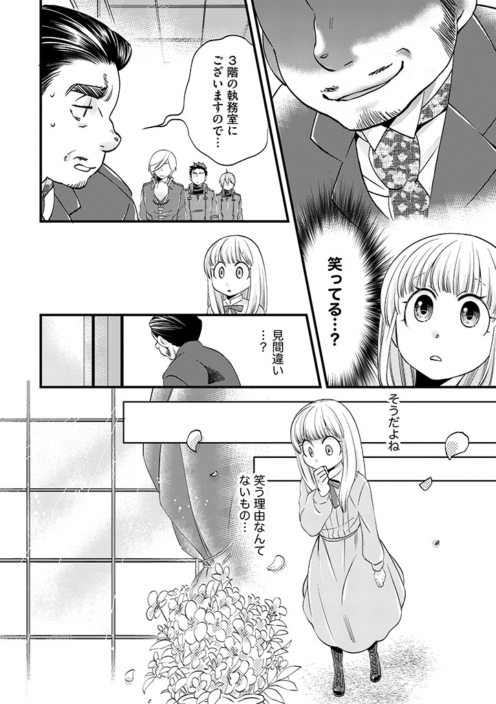 Umagoya Kurashi no Goreijou wa Angai Ryoushu ni Muiteiru? - Chapter 26.1 - Page 6