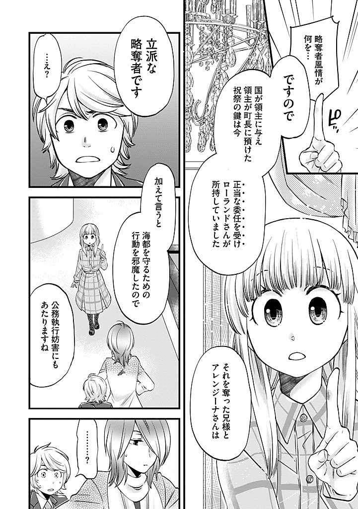 Umagoya Kurashi no Goreijou wa Angai Ryoushu ni Muiteiru? - Chapter 28.2 - Page 12