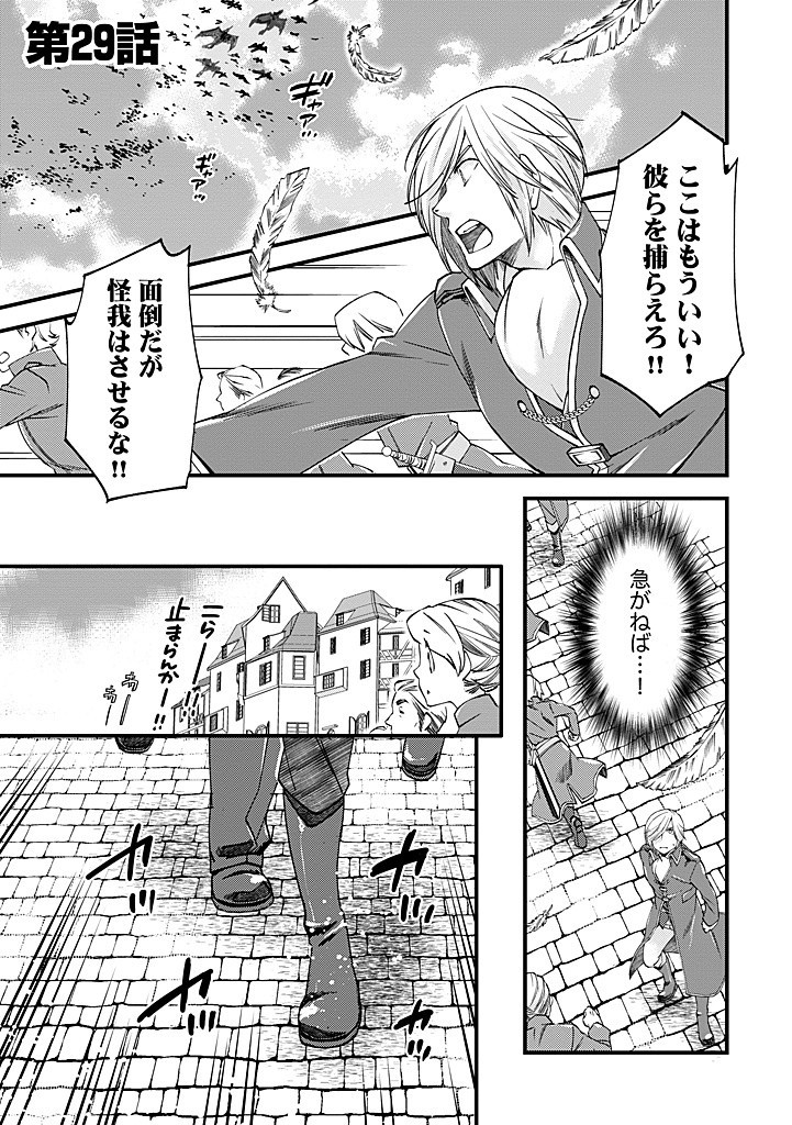 Umagoya Kurashi no Goreijou wa Angai Ryoushu ni Muiteiru? - Chapter 29.1 - Page 1