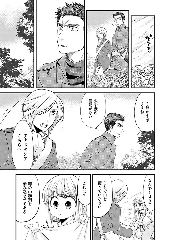Umagoya Kurashi no Goreijou wa Angai Ryoushu ni Muiteiru? - Chapter 3.1 - Page 11