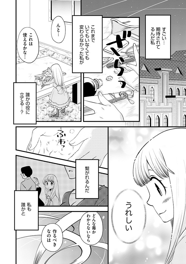 Umagoya Kurashi no Goreijou wa Angai Ryoushu ni Muiteiru? - Chapter 3.1 - Page 6