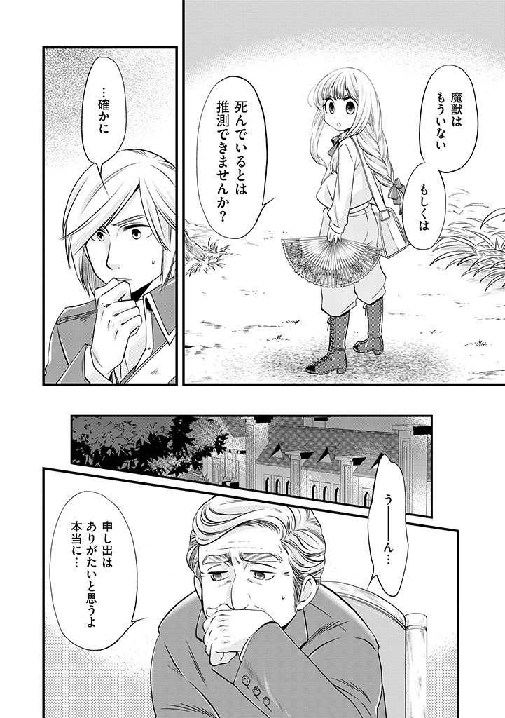 Umagoya Kurashi no Goreijou wa Angai Ryoushu ni Muiteiru? - Chapter 3.2 - Page 10
