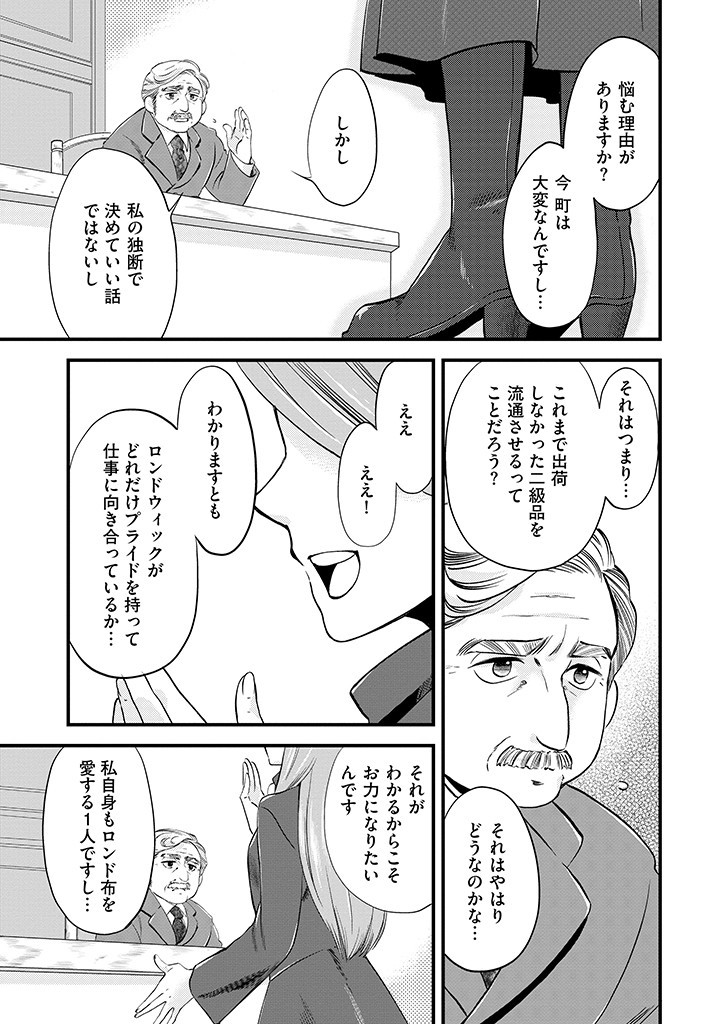 Umagoya Kurashi no Goreijou wa Angai Ryoushu ni Muiteiru? - Chapter 3.2 - Page 11