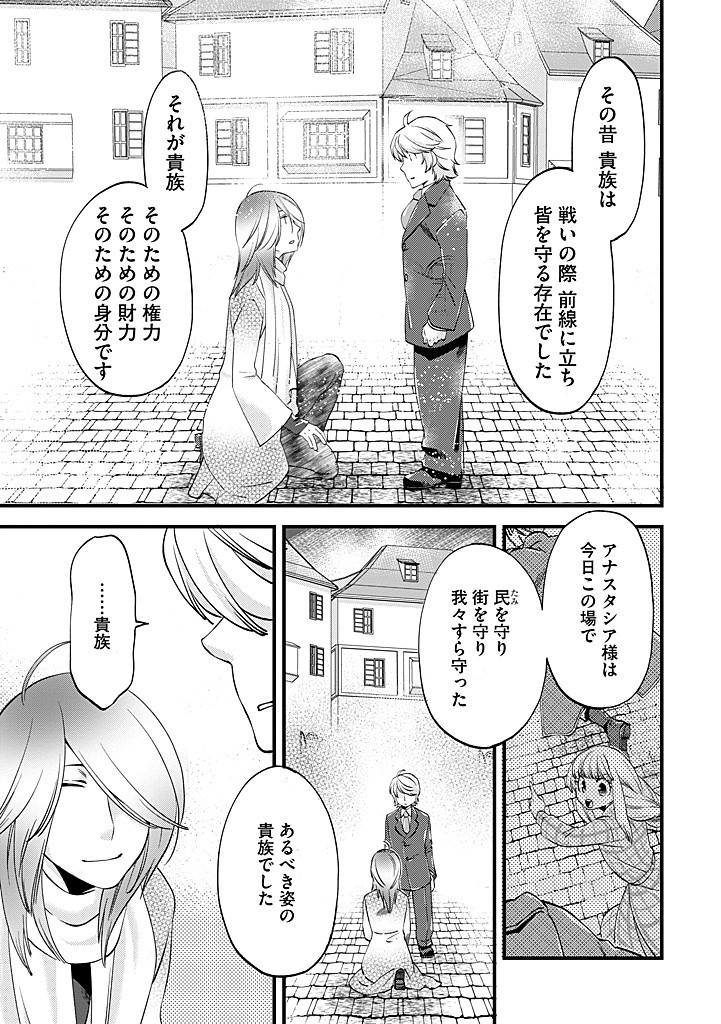 Umagoya Kurashi no Goreijou wa Angai Ryoushu ni Muiteiru? - Chapter 30.1 - Page 3