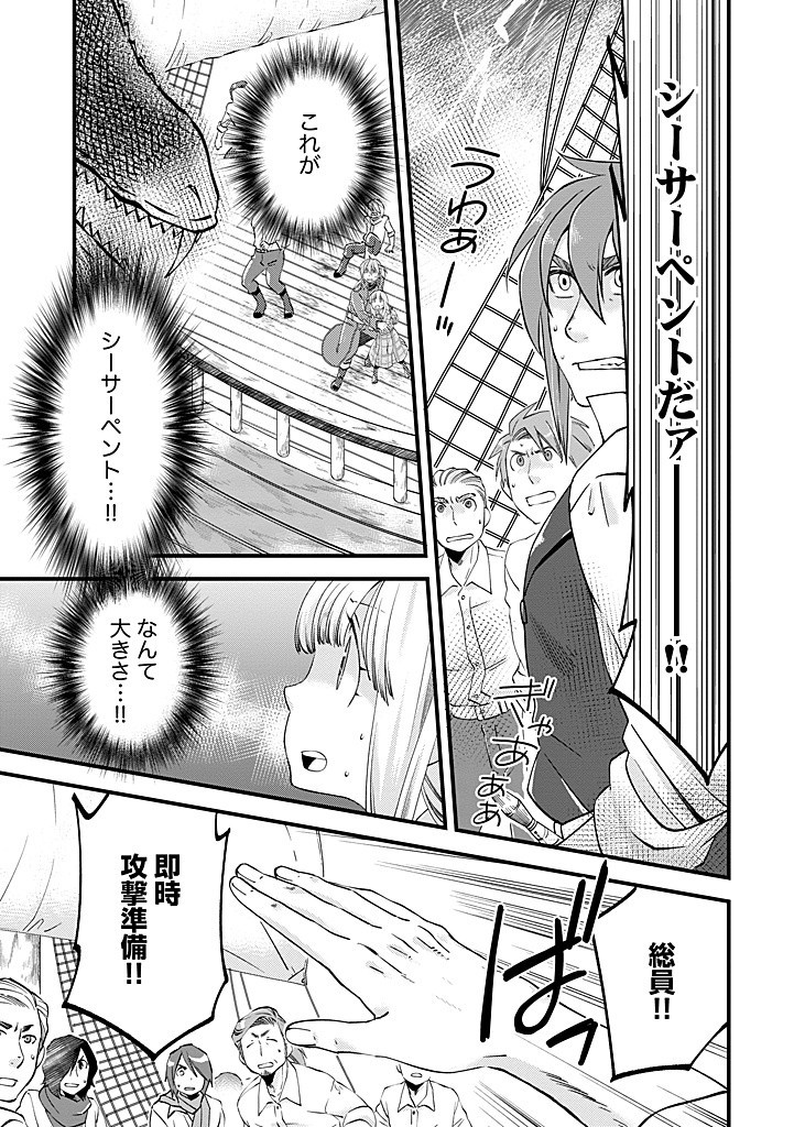 Umagoya Kurashi no Goreijou wa Angai Ryoushu ni Muiteiru? - Chapter 30.2 - Page 9