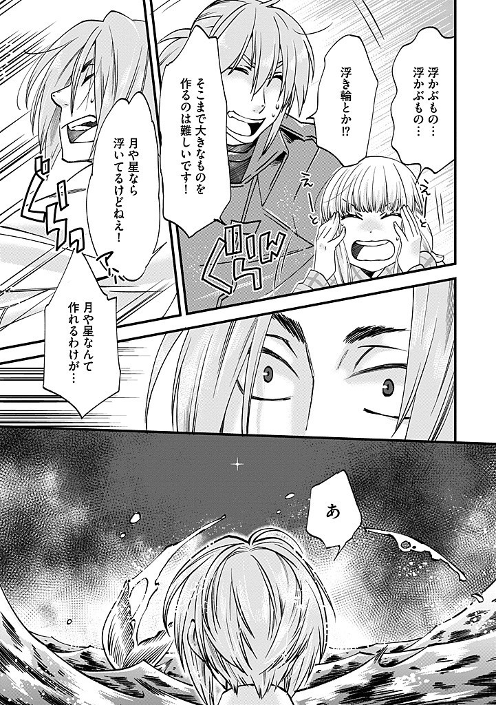 Umagoya Kurashi no Goreijou wa Angai Ryoushu ni Muiteiru? - Chapter 31.1 - Page 5