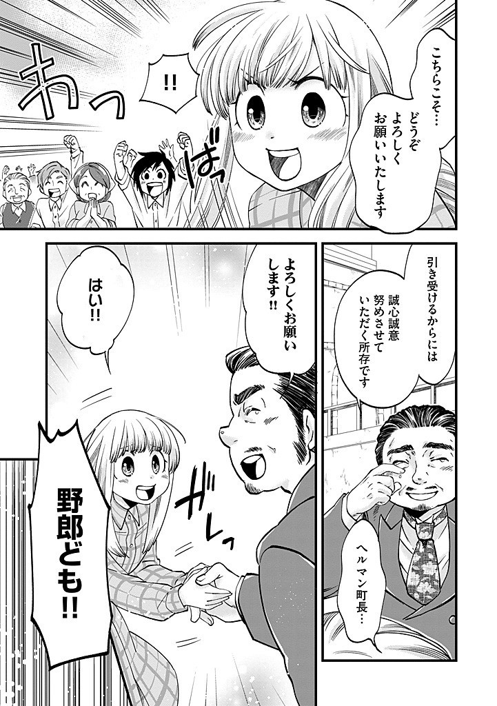 Umagoya Kurashi no Goreijou wa Angai Ryoushu ni Muiteiru? - Chapter 32.2 - Page 1