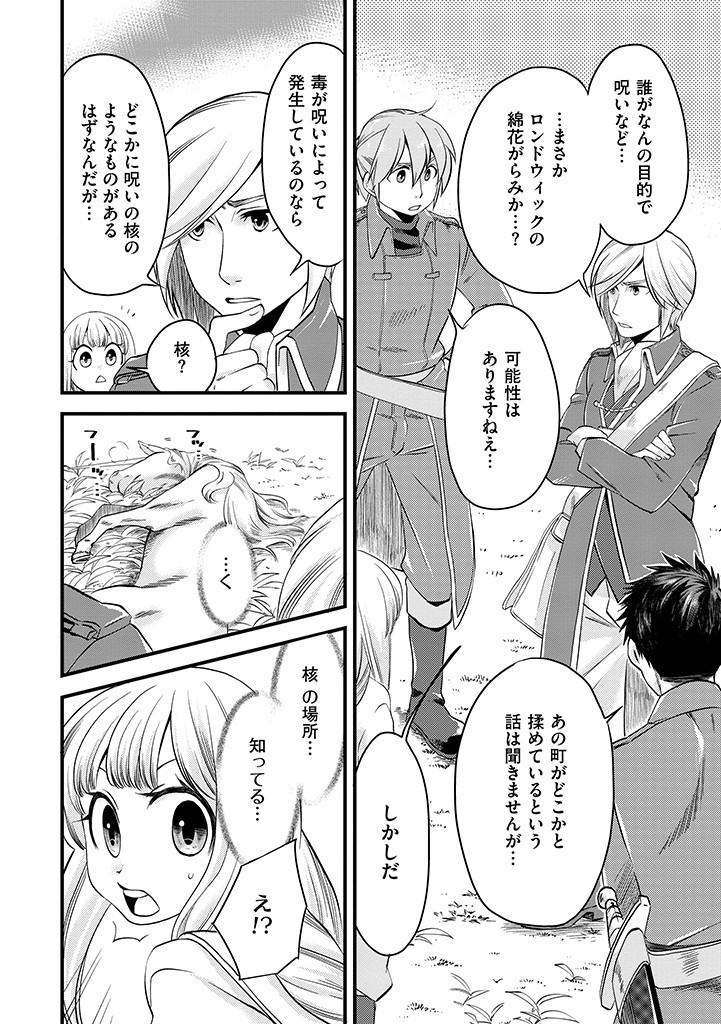 Umagoya Kurashi no Goreijou wa Angai Ryoushu ni Muiteiru? - Chapter 4.1 - Page 12