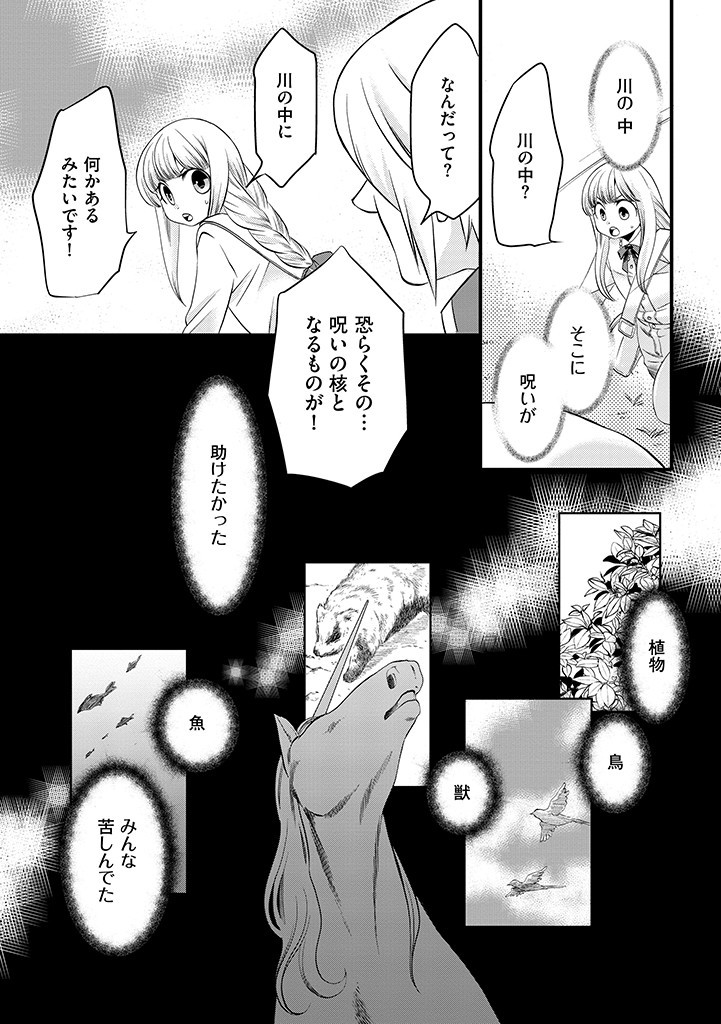 Umagoya Kurashi no Goreijou wa Angai Ryoushu ni Muiteiru? - Chapter 4.2 - Page 1