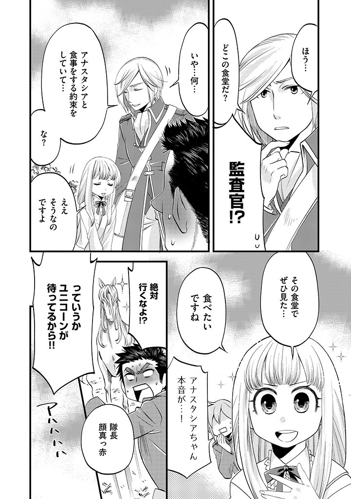 Umagoya Kurashi no Goreijou wa Angai Ryoushu ni Muiteiru? - Chapter 5.1 - Page 10