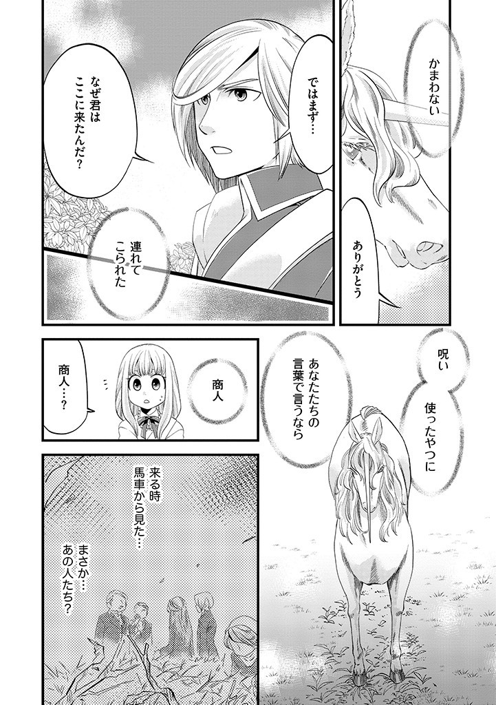 Umagoya Kurashi no Goreijou wa Angai Ryoushu ni Muiteiru? - Chapter 5.1 - Page 12