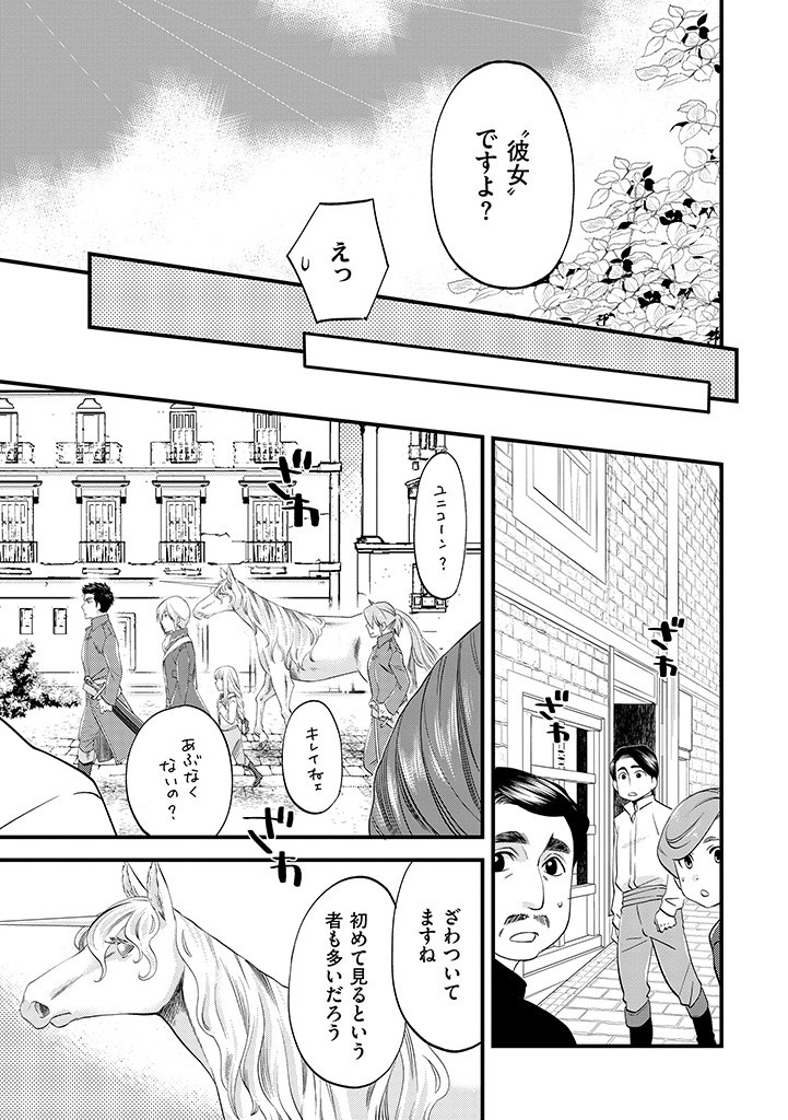 Umagoya Kurashi no Goreijou wa Angai Ryoushu ni Muiteiru? - Chapter 5.2 - Page 7