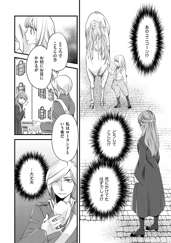 Umagoya Kurashi no Goreijou wa Angai Ryoushu ni Muiteiru? - Chapter 6.1 - Page 4